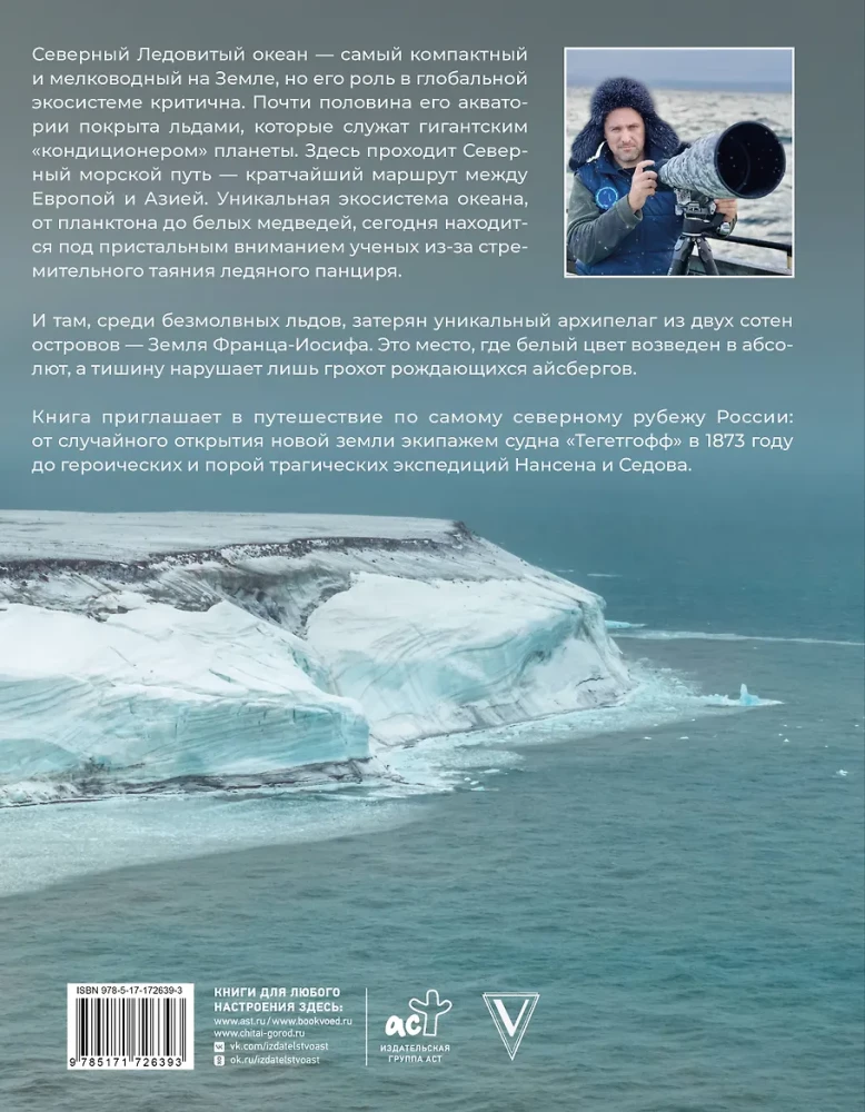 The Arctic Ocean. Franz Josef Land