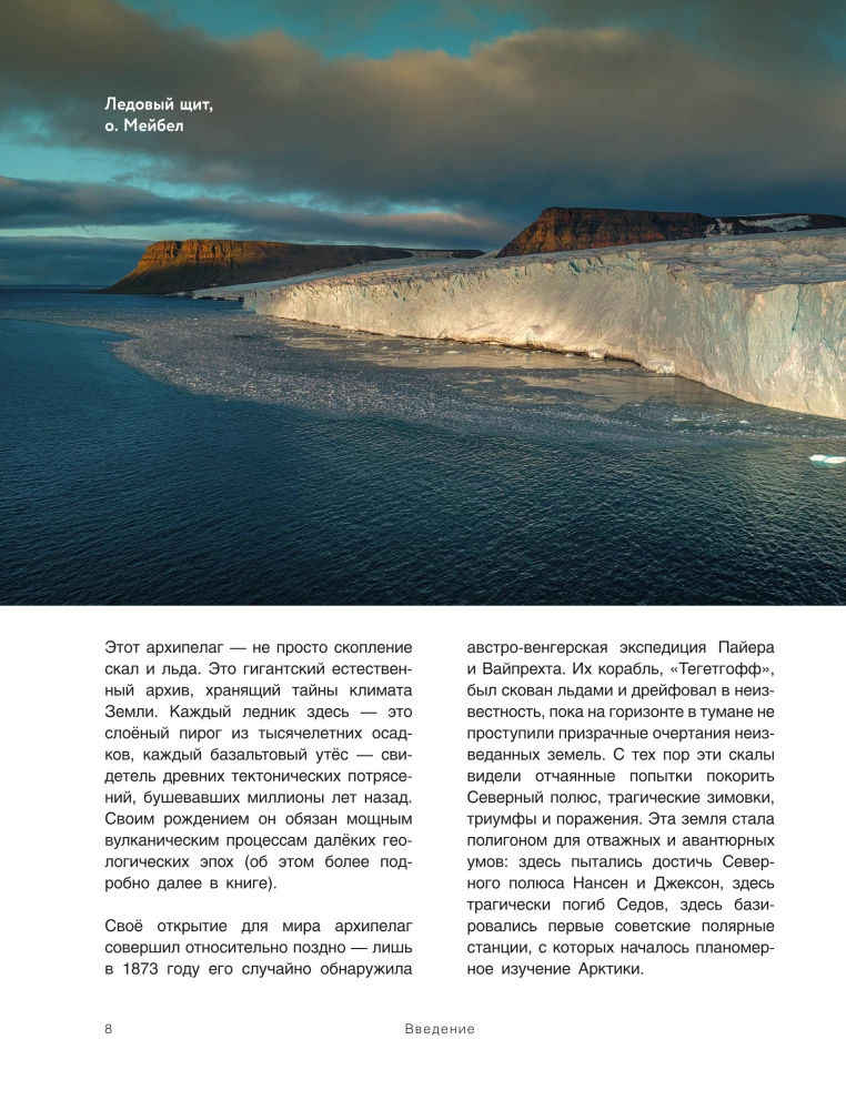 The Arctic Ocean. Franz Josef Land
