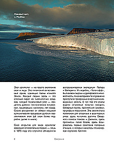 The Arctic Ocean. Franz Josef Land