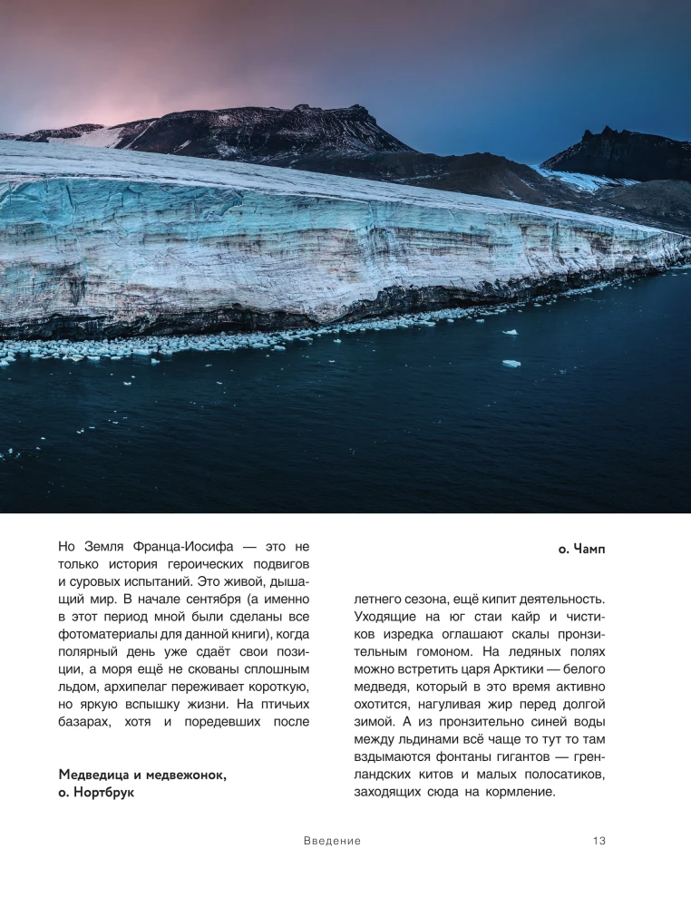 The Arctic Ocean. Franz Josef Land