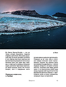 The Arctic Ocean. Franz Josef Land