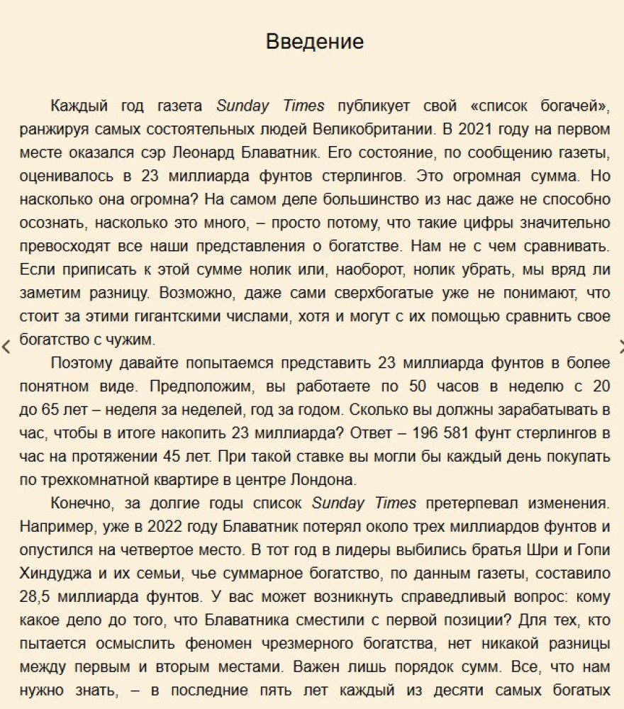 Argumenty przeciwko nadmiernemu bogactwu