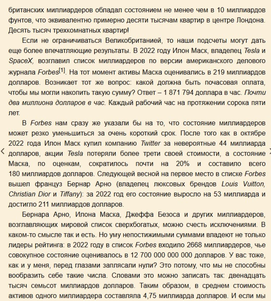 Argumenty przeciwko nadmiernemu bogactwu