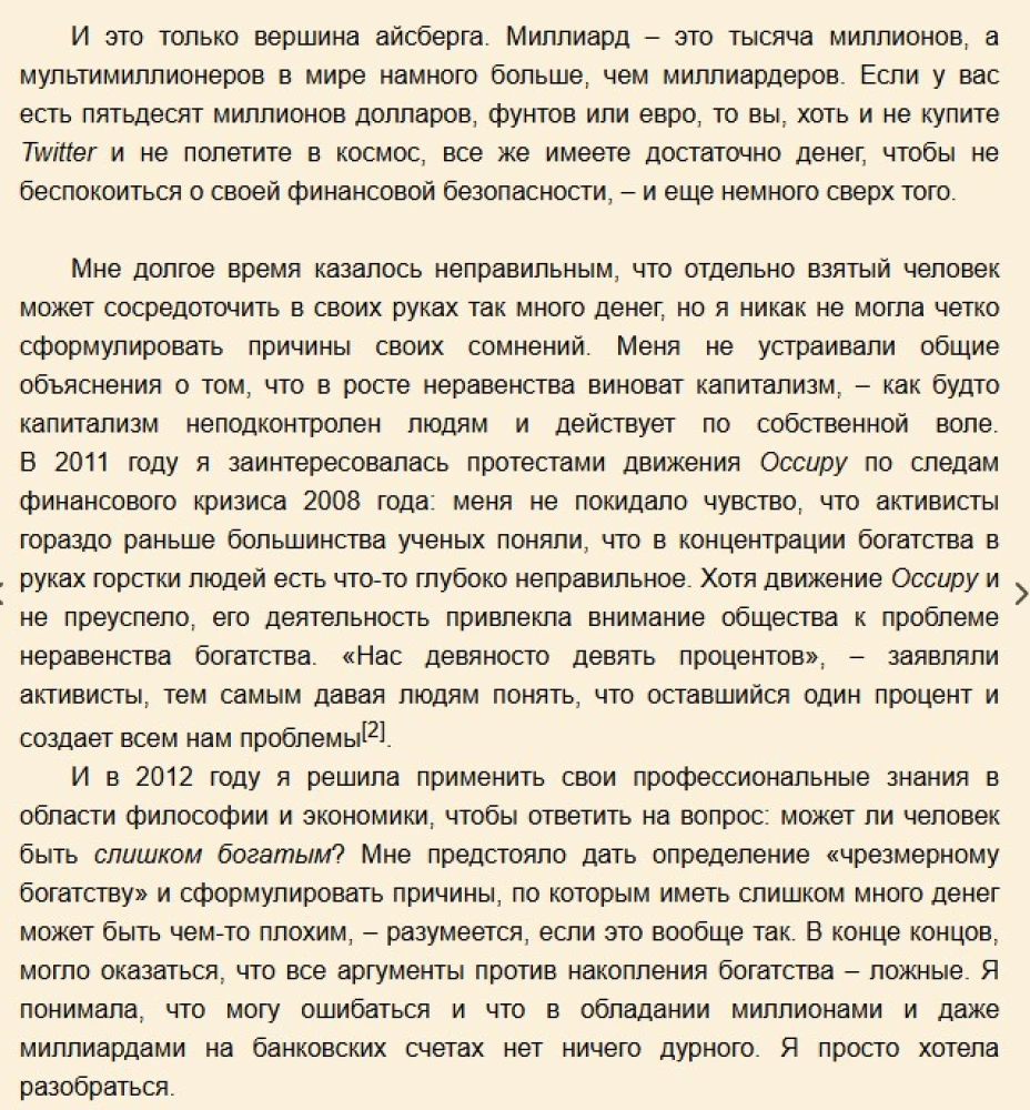 Argumenty przeciwko nadmiernemu bogactwu