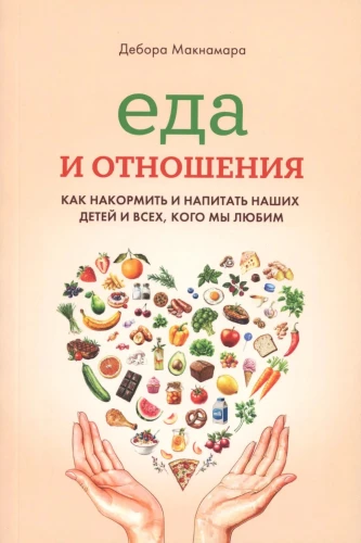 Food and Relationships