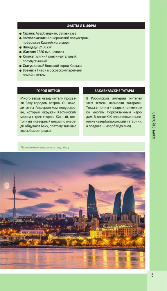 Baku
