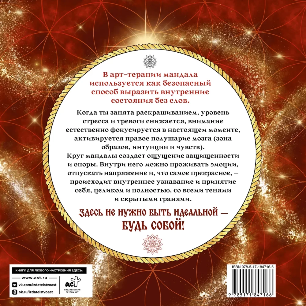 Mandalas. The Path to Female Power. Archetypes, Self-Love, Intuition
