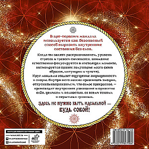 Mandalas. The Path to Female Power. Archetypes, Self-Love, Intuition