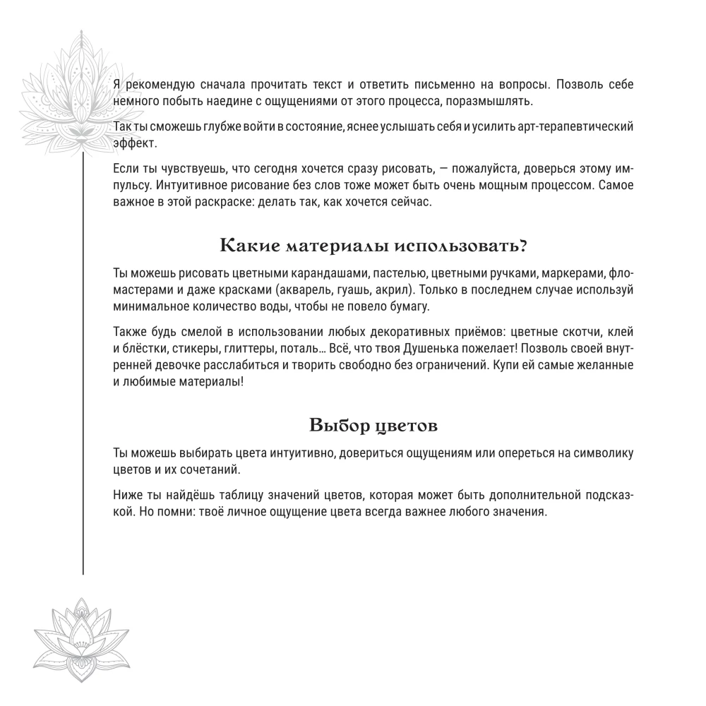 Mandalas. The Path to Female Power. Archetypes, Self-Love, Intuition