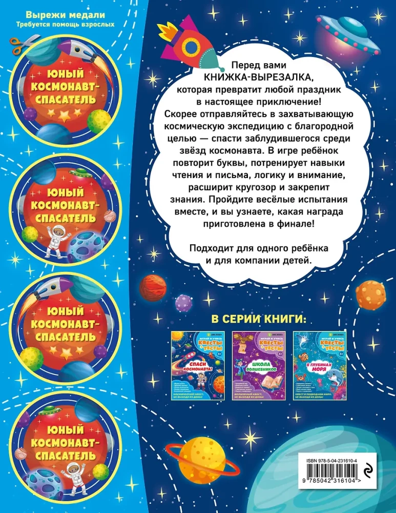 Save the Astronaut!