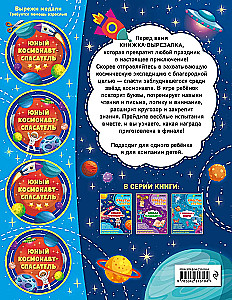 Save the Astronaut!