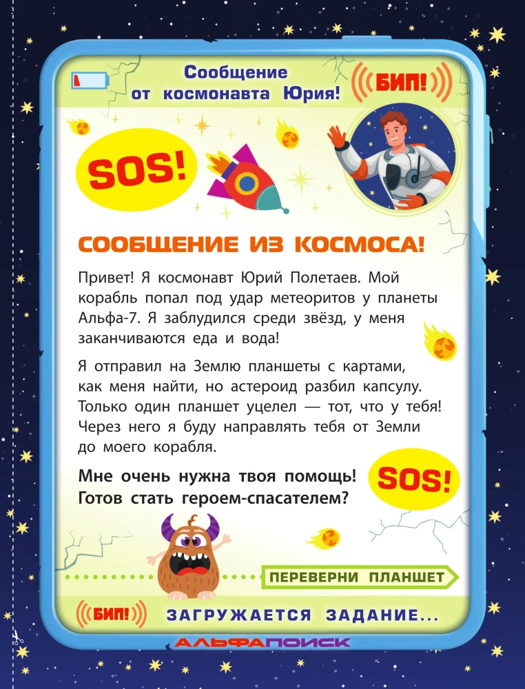 Save the Astronaut!