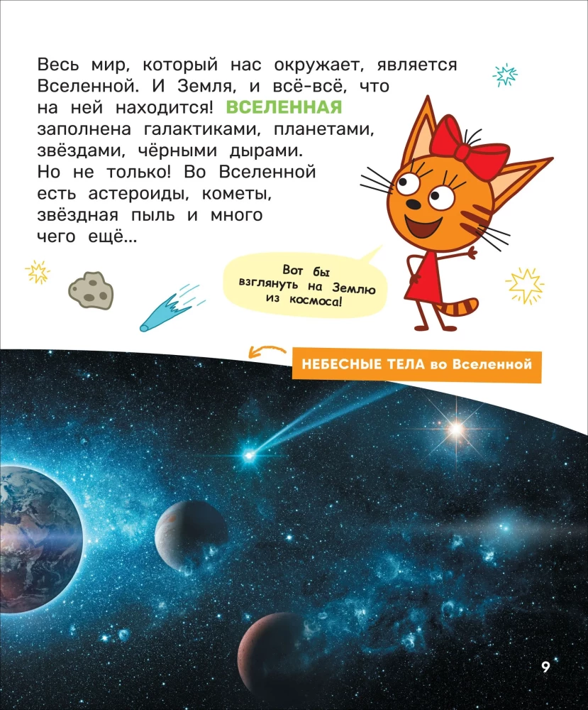 Three Cats. Favorite Encyclopedia