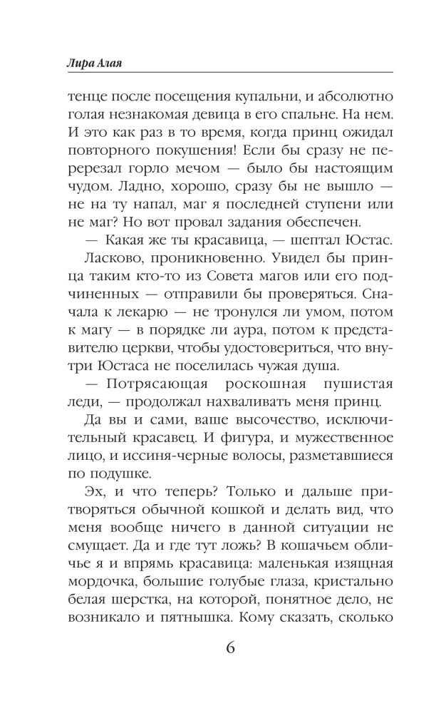 Пушистая хранительница его высочества