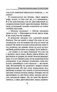 Пушистая хранительница его высочества