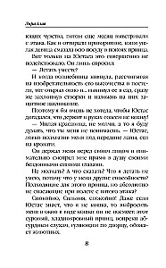 Пушистая хранительница его высочества