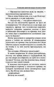 Пушистая хранительница его высочества
