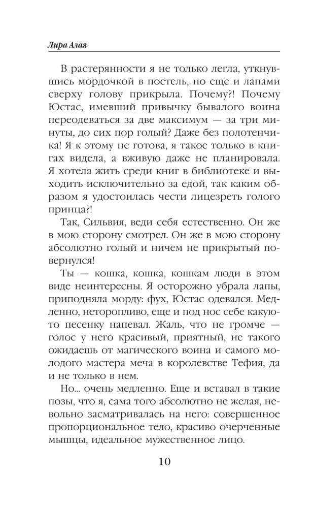Пушистая хранительница его высочества