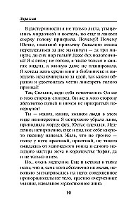 Пушистая хранительница его высочества