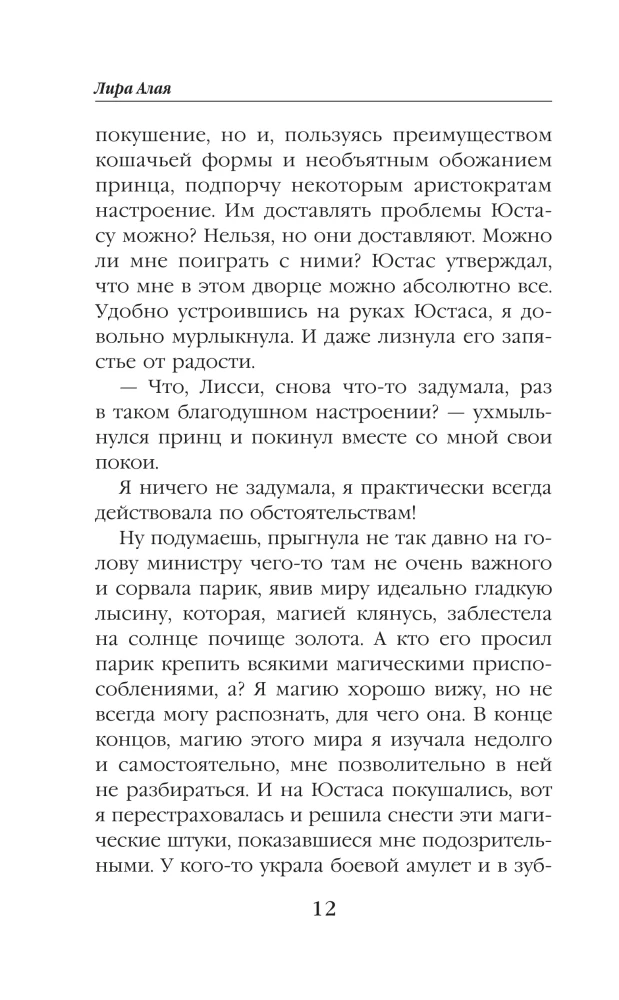 Пушистая хранительница его высочества