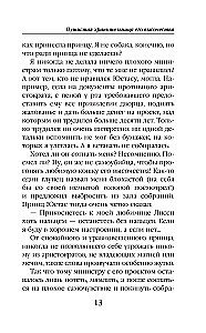 Пушистая хранительница его высочества