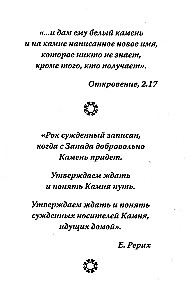 The Basics of Humane Pedagogy Book 14. Amon-Ra. The Legend of the Stone