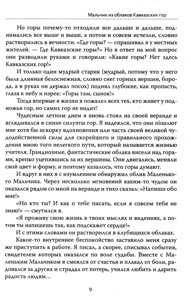 The Basics of Humane Pedagogy Book 14. Amon-Ra. The Legend of the Stone
