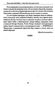 The Basics of Humane Pedagogy Book 14. Amon-Ra. The Legend of the Stone