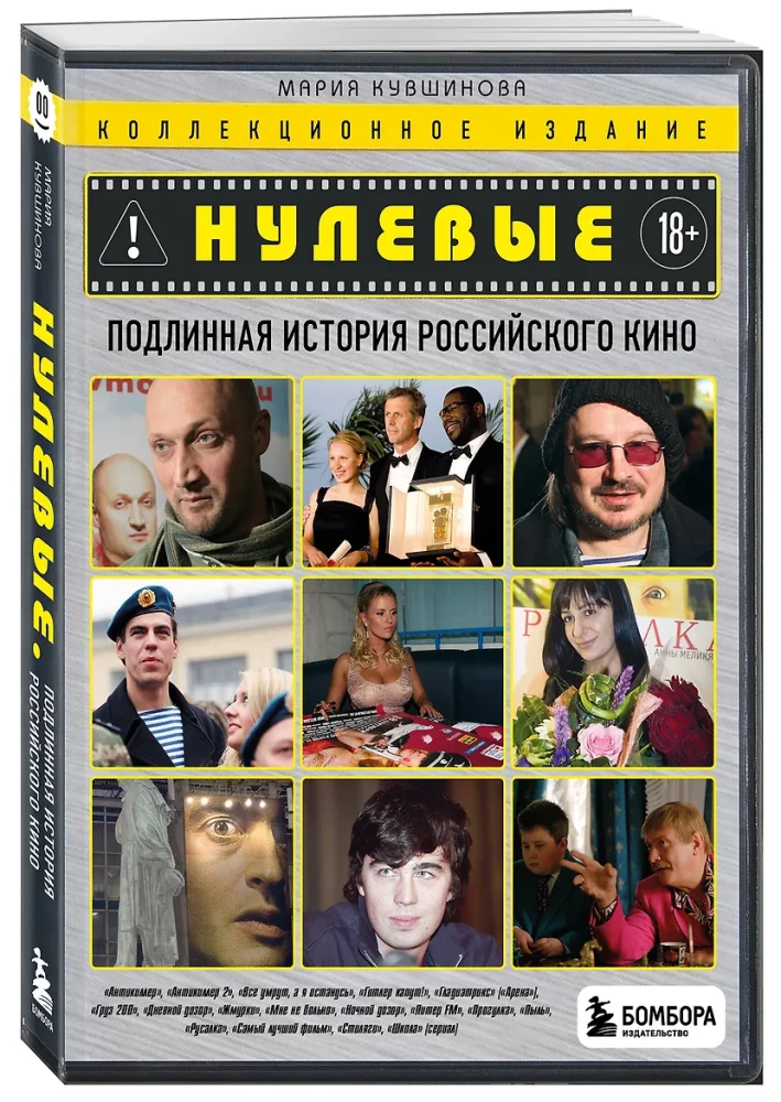 Zerowe. Prawdziwa historia rosyjskiego kina