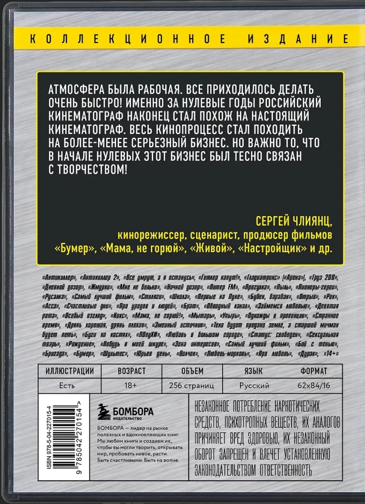 Zerowe. Prawdziwa historia rosyjskiego kina