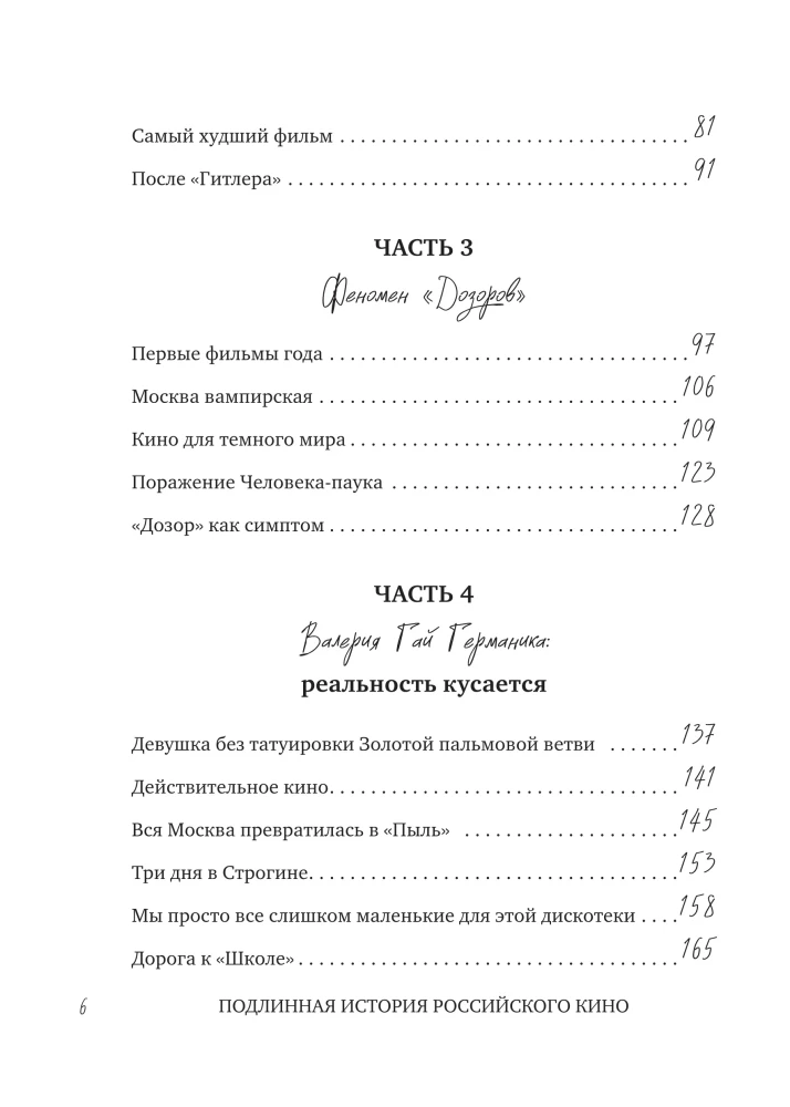 Zerowe. Prawdziwa historia rosyjskiego kina