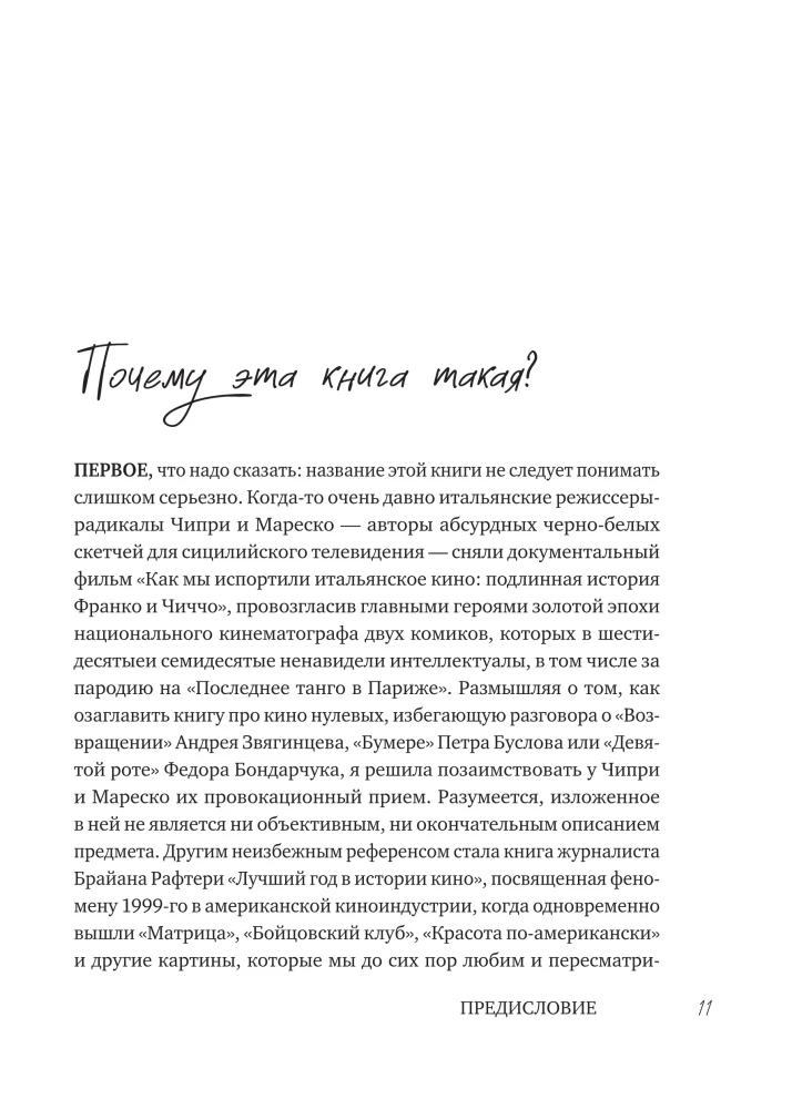Zerowe. Prawdziwa historia rosyjskiego kina