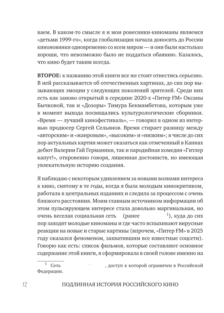 Zerowe. Prawdziwa historia rosyjskiego kina