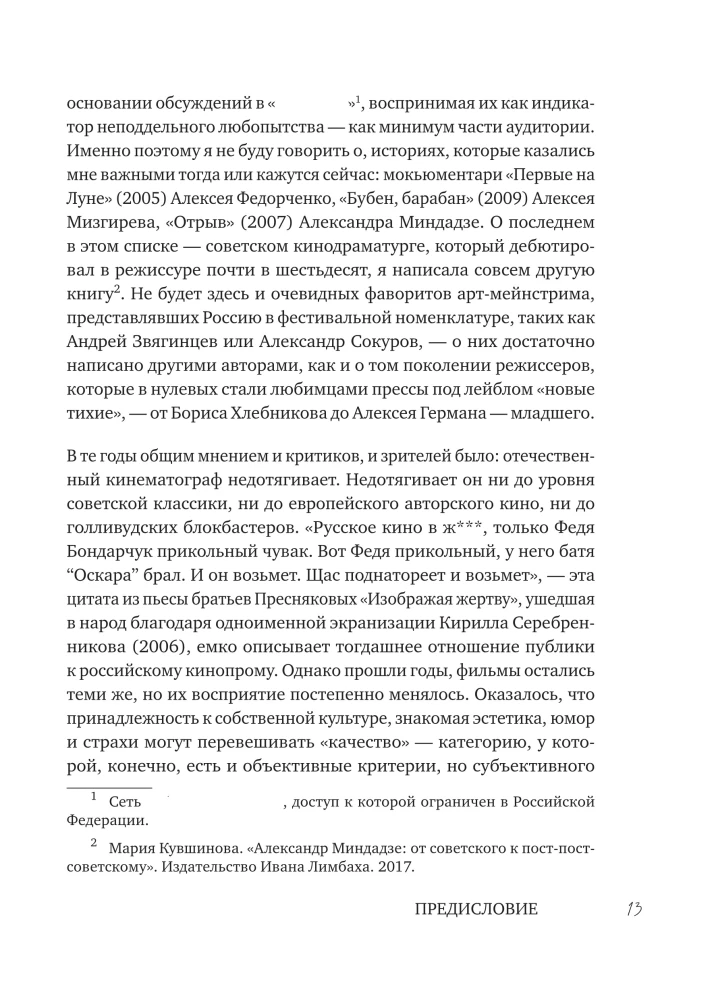 Zerowe. Prawdziwa historia rosyjskiego kina