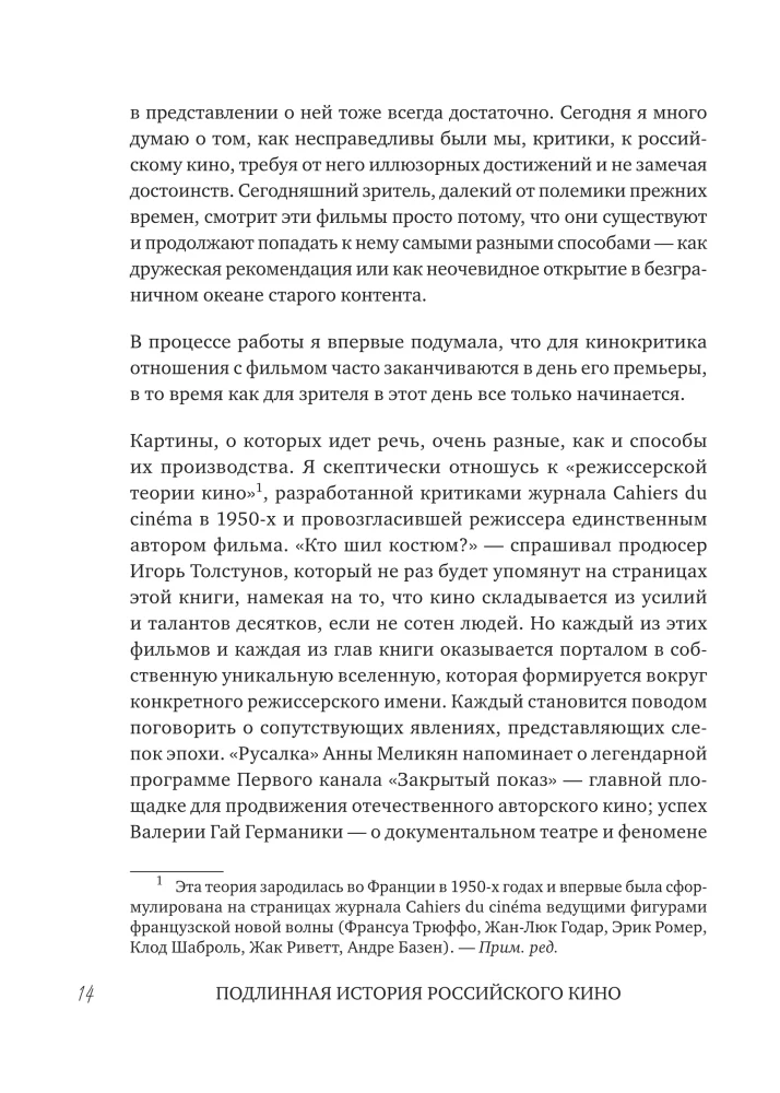 Zerowe. Prawdziwa historia rosyjskiego kina