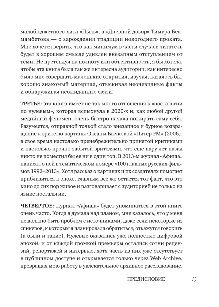 Zerowe. Prawdziwa historia rosyjskiego kina