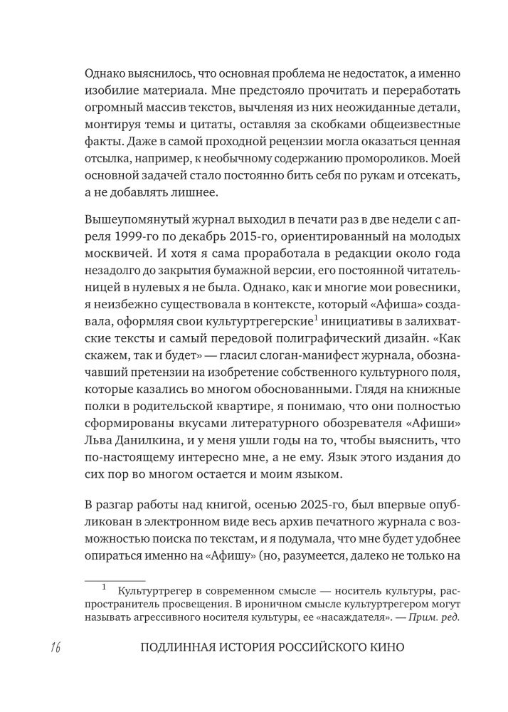 Zerowe. Prawdziwa historia rosyjskiego kina