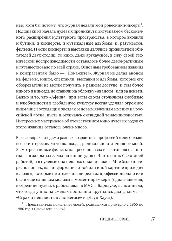 Zerowe. Prawdziwa historia rosyjskiego kina