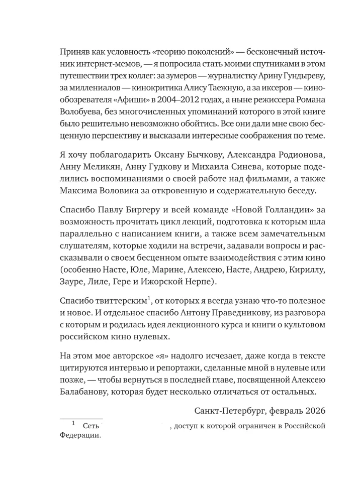 Zerowe. Prawdziwa historia rosyjskiego kina