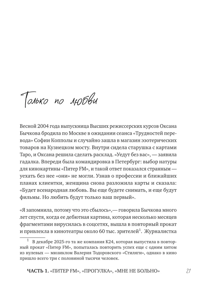 Zerowe. Prawdziwa historia rosyjskiego kina