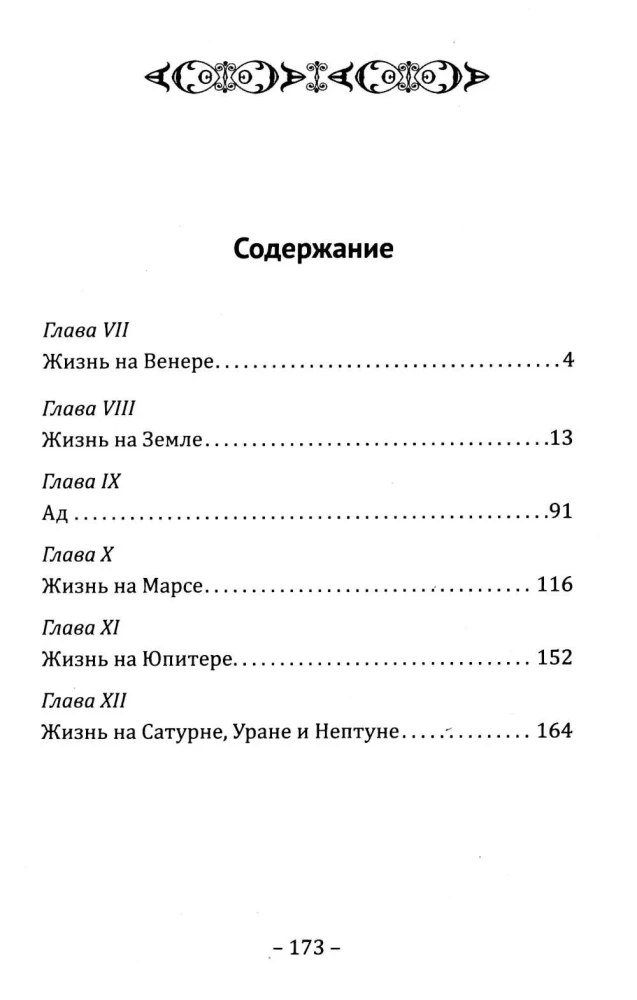 Starożytne opisy cywilizacji Układu Słonecznego