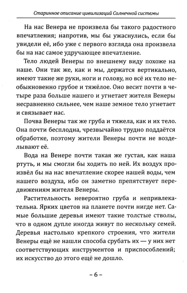 Starożytne opisy cywilizacji Układu Słonecznego