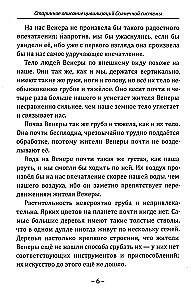 Starożytne opisy cywilizacji Układu Słonecznego