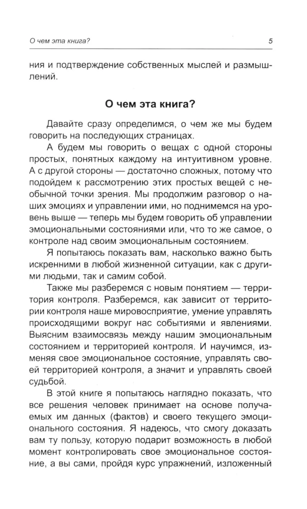Jak zarządzać rzeczywistością. Eliksir dobrego nastroju