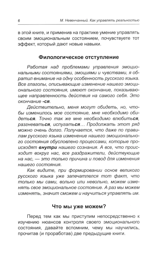 Jak zarządzać rzeczywistością. Eliksir dobrego nastroju