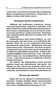 Jak zarządzać rzeczywistością. Eliksir dobrego nastroju
