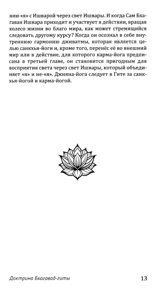 The Doctrine of the Bhagavad Gita. Interpretation and Commentary