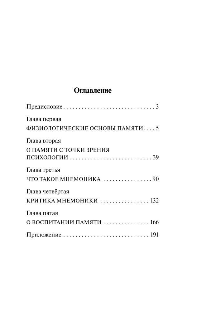 Guide to Memory and Mnemonics