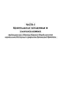 Urantia raamat. Viies ajalooline ilmutus