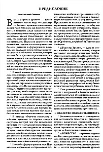 Urantia raamat. Viies ajalooline ilmutus